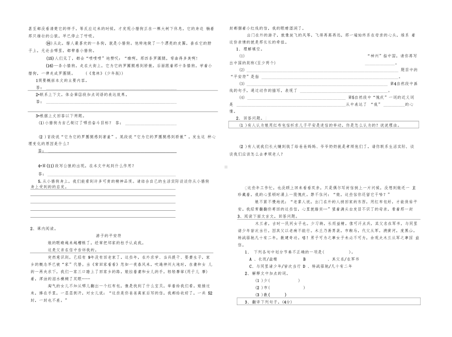 云南省2020年小升初语文能力提升试题含答案.docx_第3页