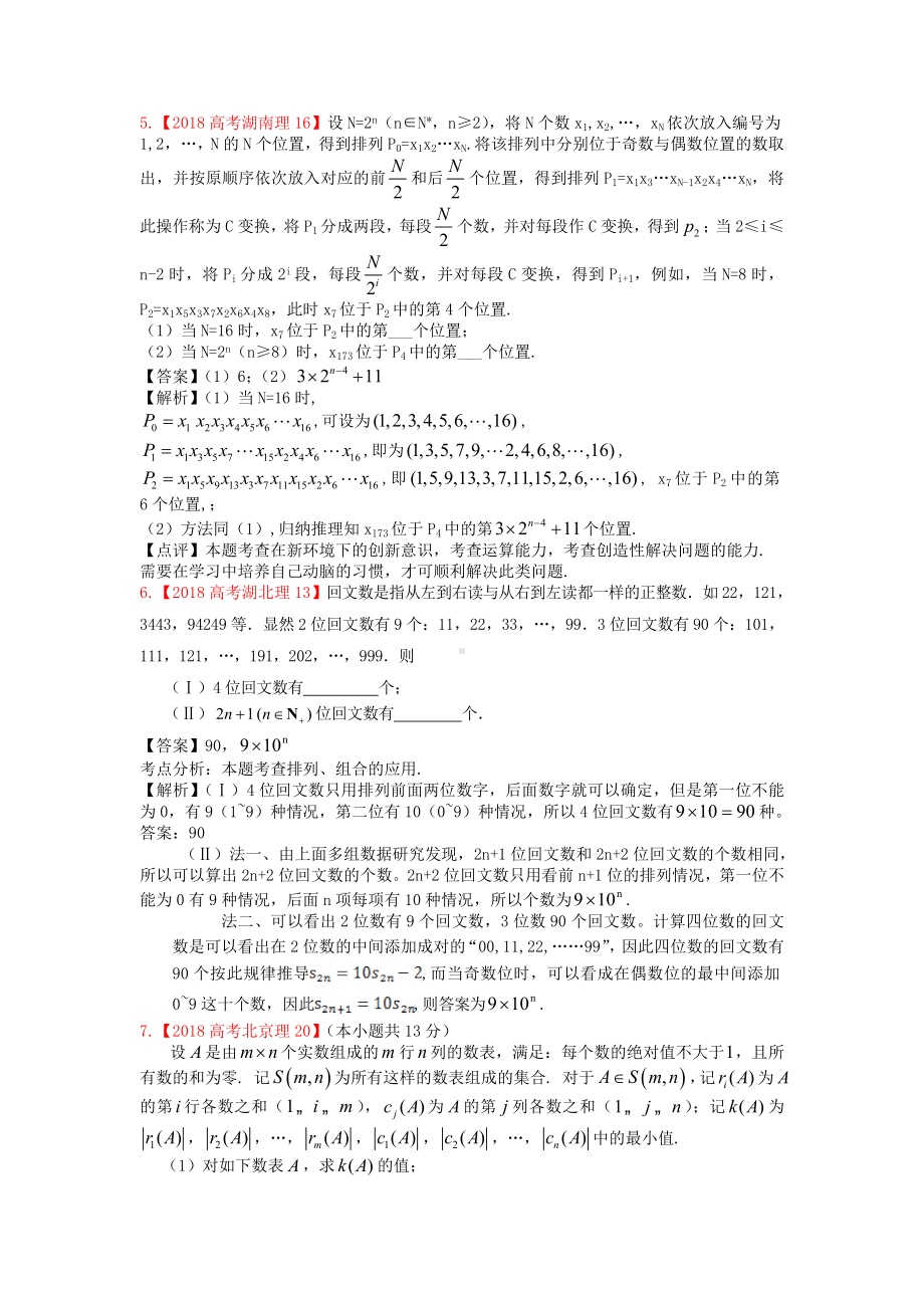 2019年高考真题理科数学解析分类汇编14推理与证明.doc_第2页