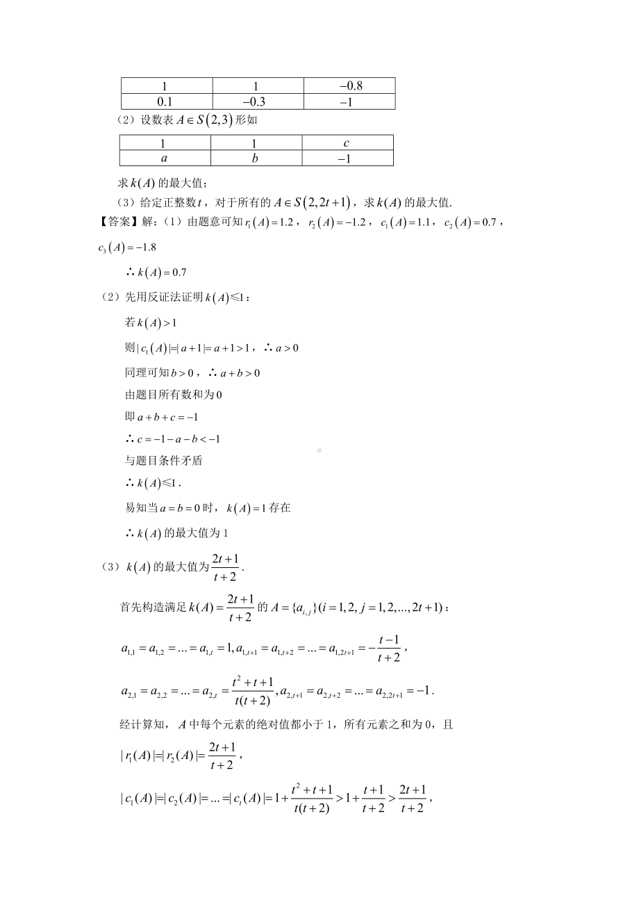 2019年高考真题理科数学解析分类汇编14推理与证明.doc_第3页