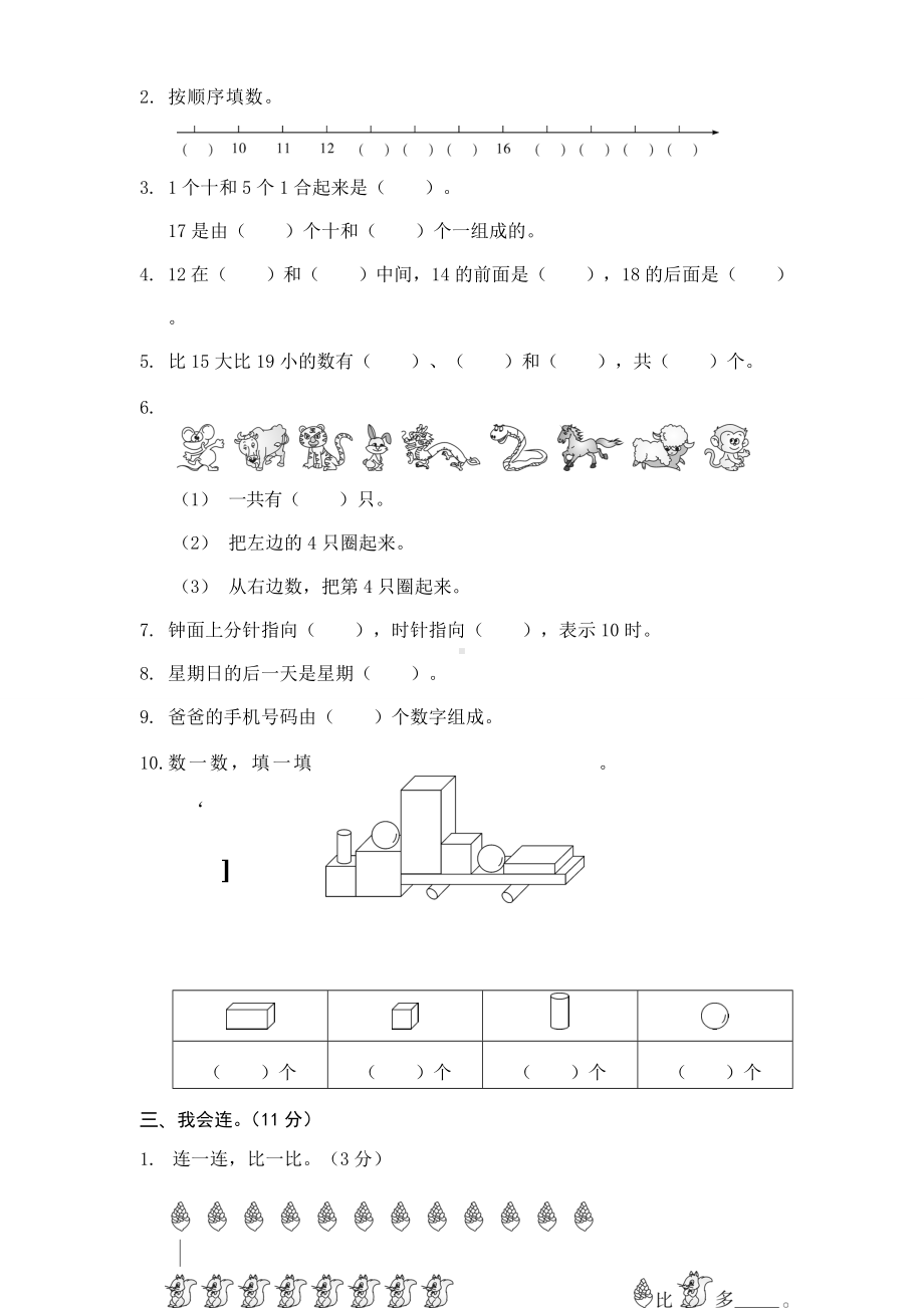 一年级数学第一学期期末考试试卷.doc_第2页