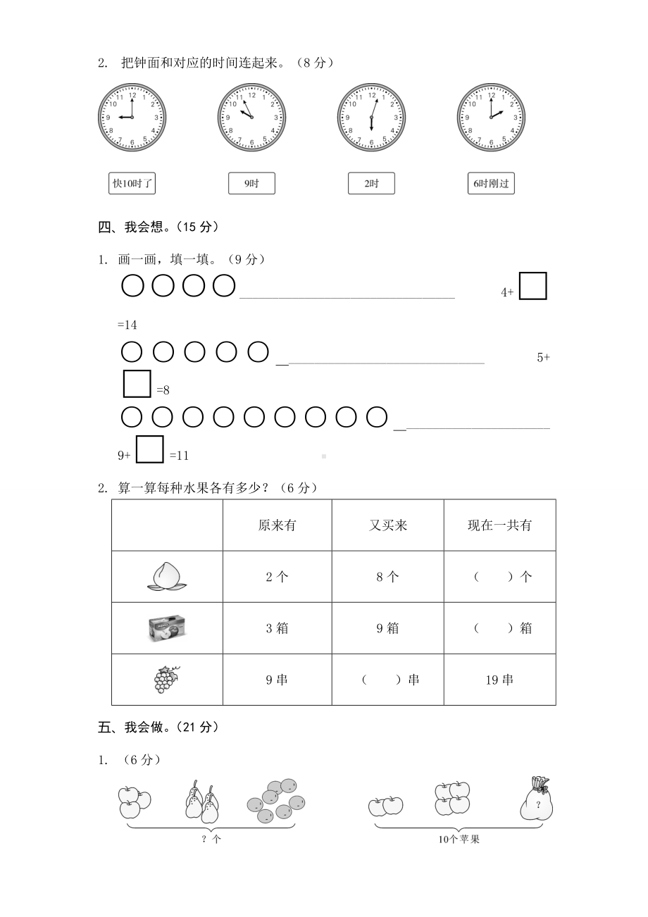 一年级数学第一学期期末考试试卷.doc_第3页