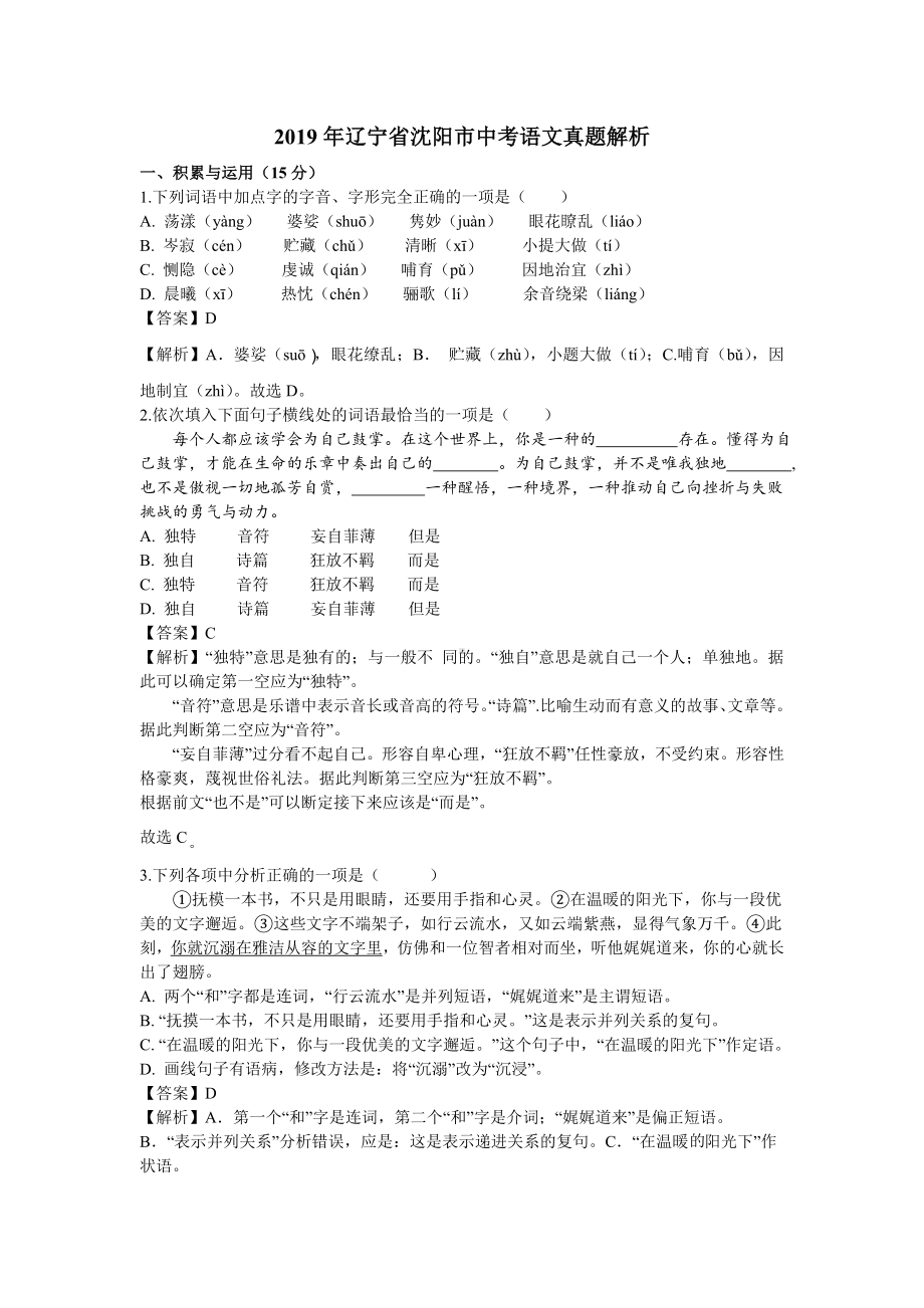 2019年沈阳中考语文试题.doc_第1页