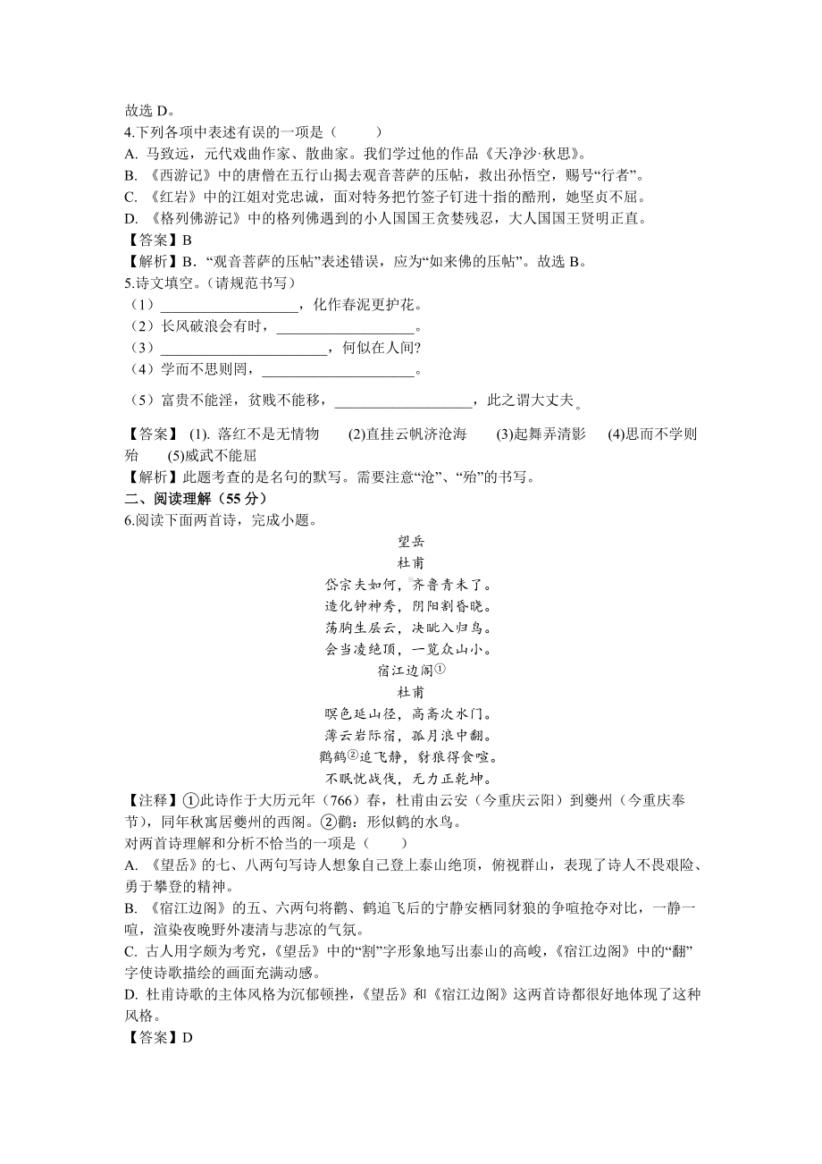 2019年沈阳中考语文试题.doc_第2页