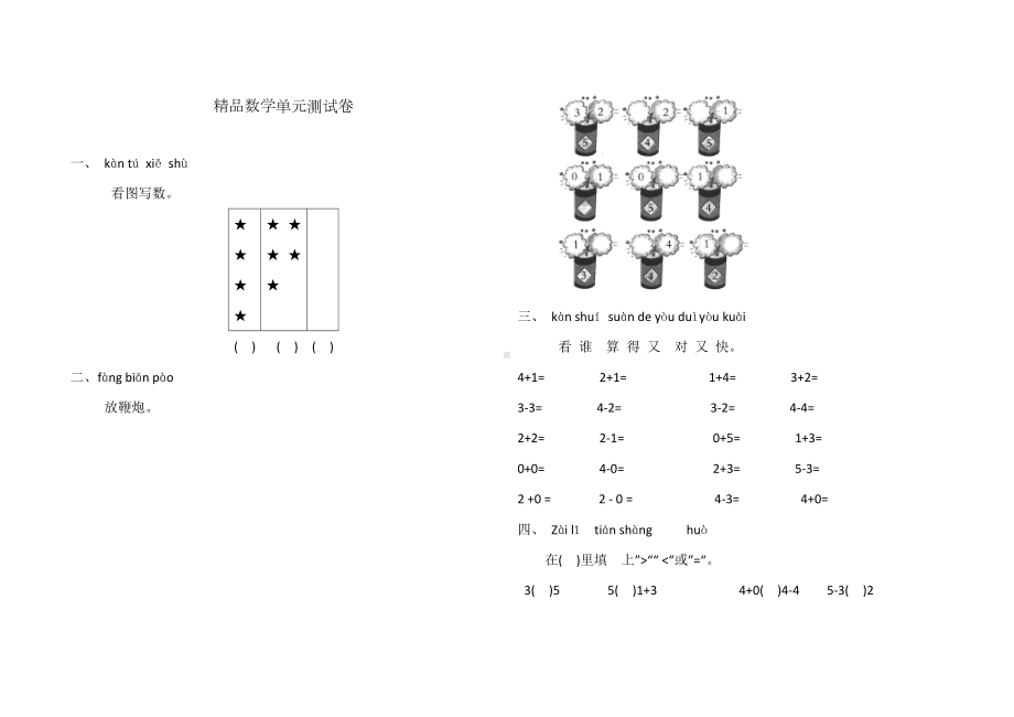 人教版一年级上册数学第三单元测试卷(含答案).doc_第1页