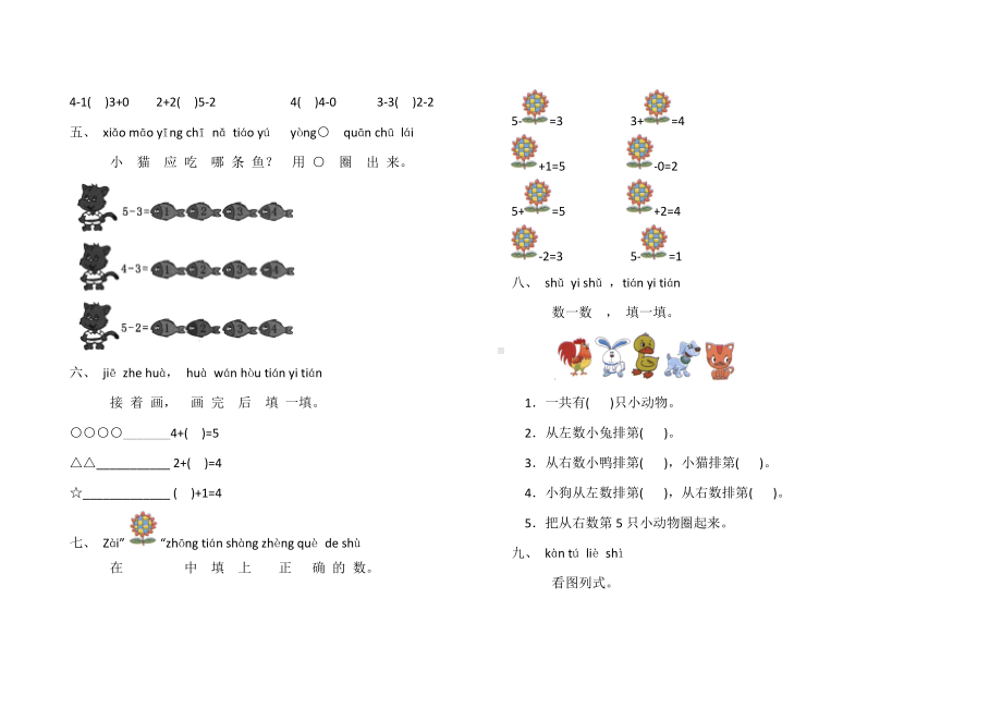 人教版一年级上册数学第三单元测试卷(含答案).doc_第2页