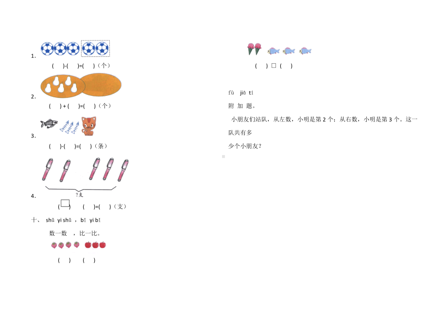 人教版一年级上册数学第三单元测试卷(含答案).doc_第3页