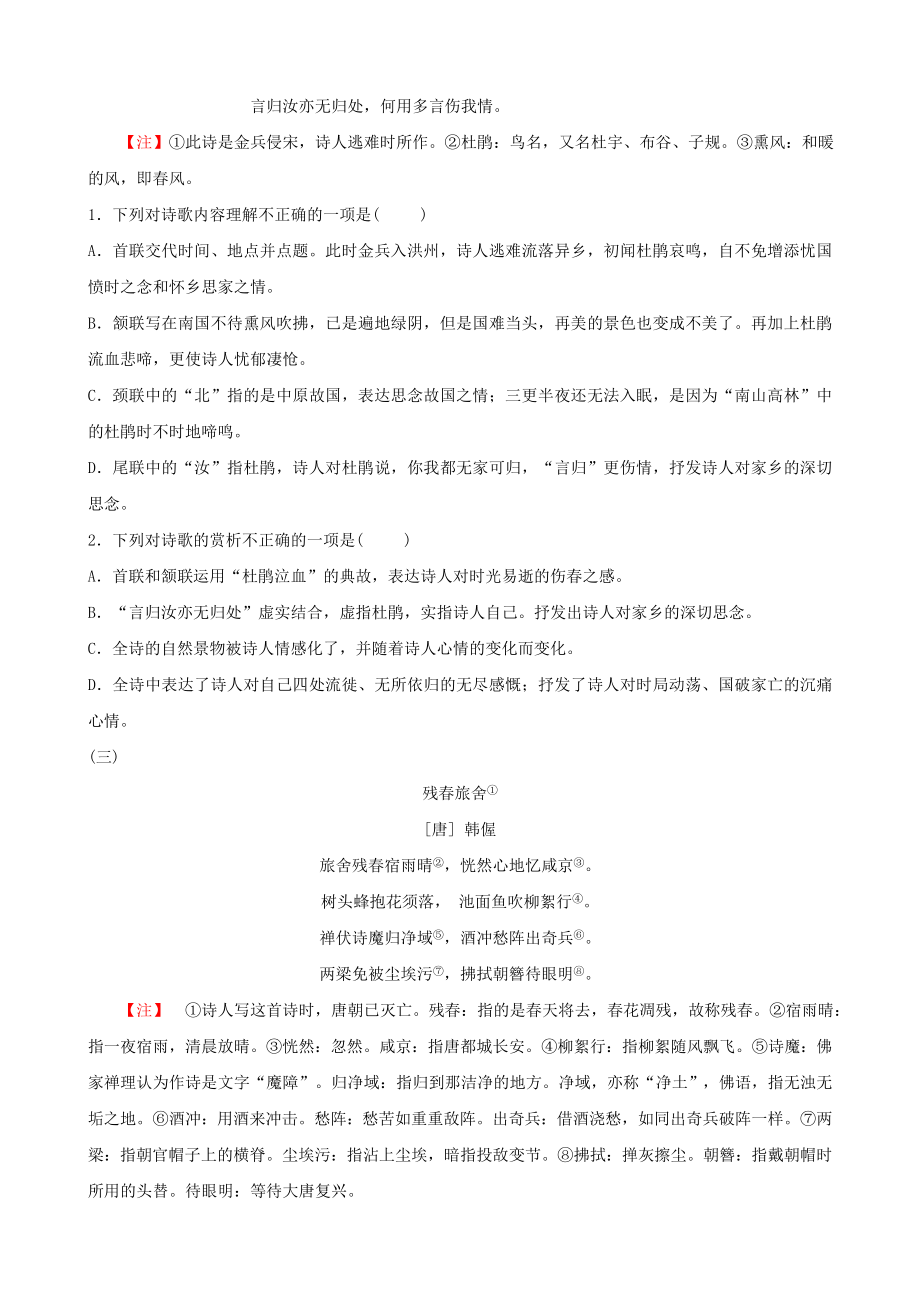 (江西专版)2019年中考语文复习专题六古诗词鉴赏训练.docx_第2页