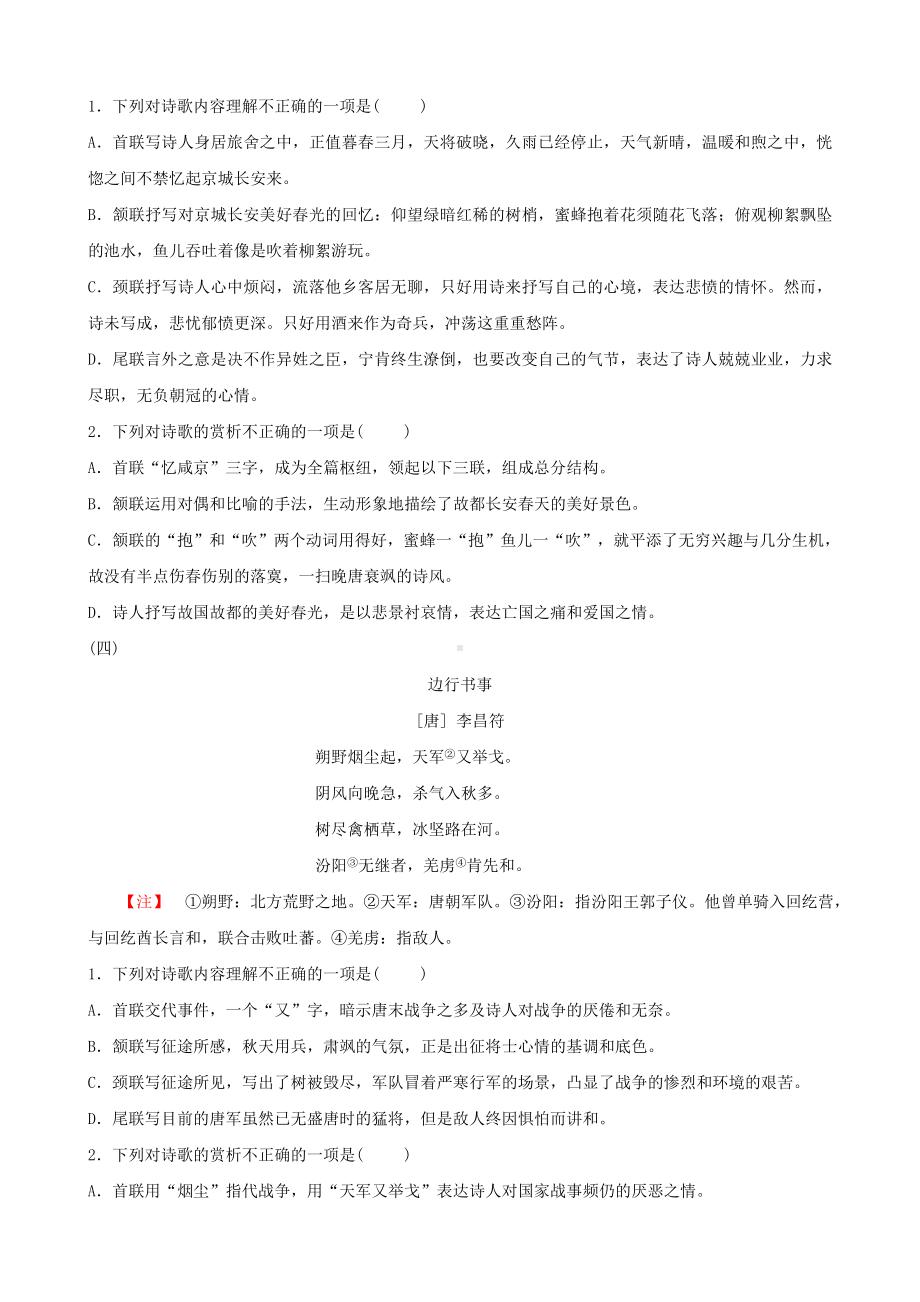 (江西专版)2019年中考语文复习专题六古诗词鉴赏训练.docx_第3页