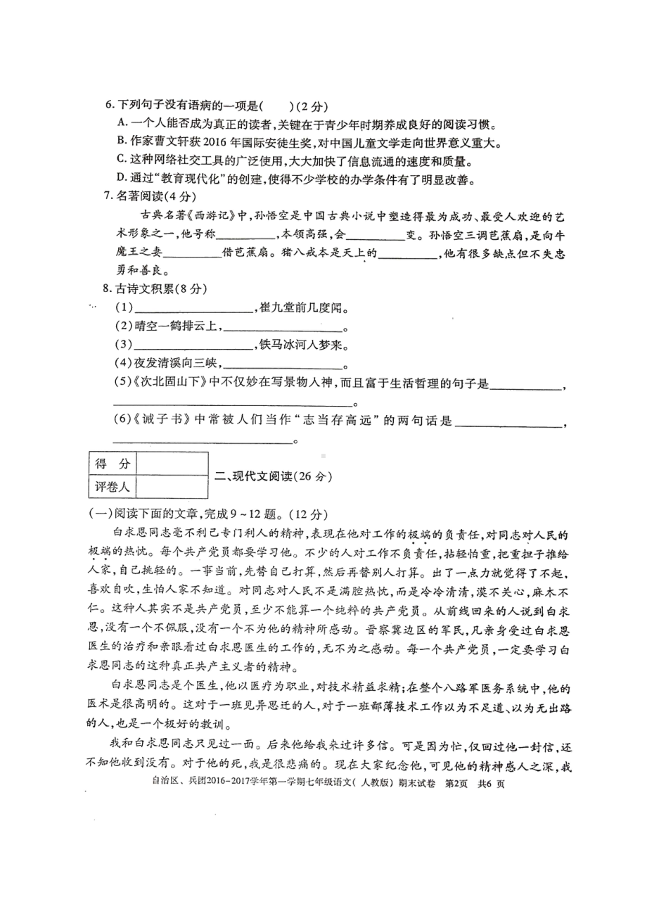 七年级语文上学期期末考试试题-新人教版1.doc_第2页