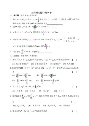 (完整版)高等数学下册期末测试题含答案.doc