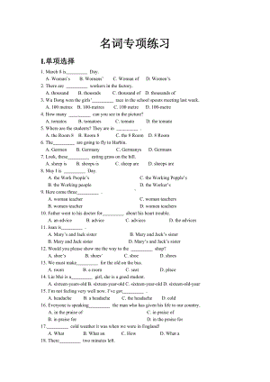 (完整版)高考名词专项练习.doc