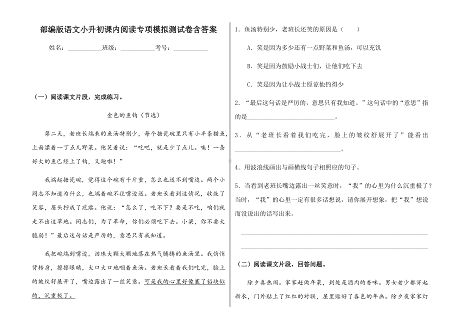 2020年春部编版语文小升初课内阅读专项模拟测试卷含答案.docx_第1页