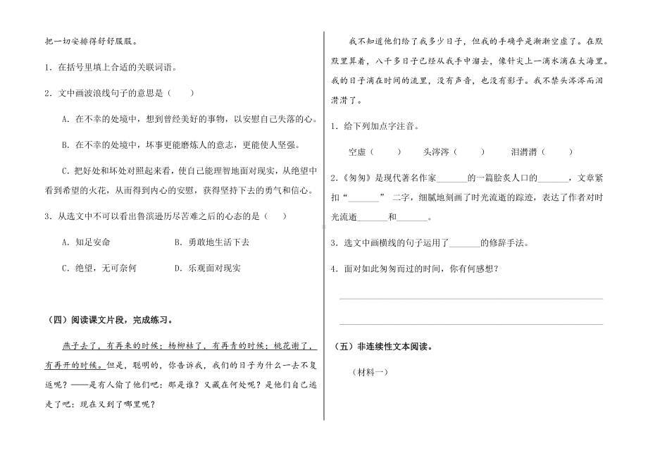 2020年春部编版语文小升初课内阅读专项模拟测试卷含答案.docx_第3页