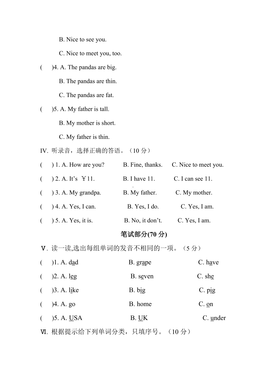 2020人教PEP版三年级下册英语《期末测试题》(含答案).doc_第2页