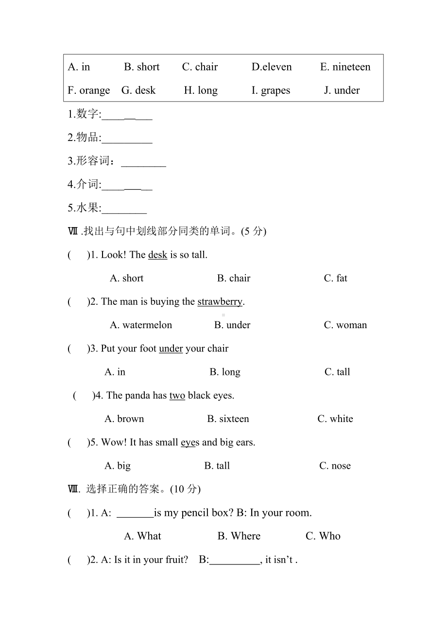 2020人教PEP版三年级下册英语《期末测试题》(含答案).doc_第3页