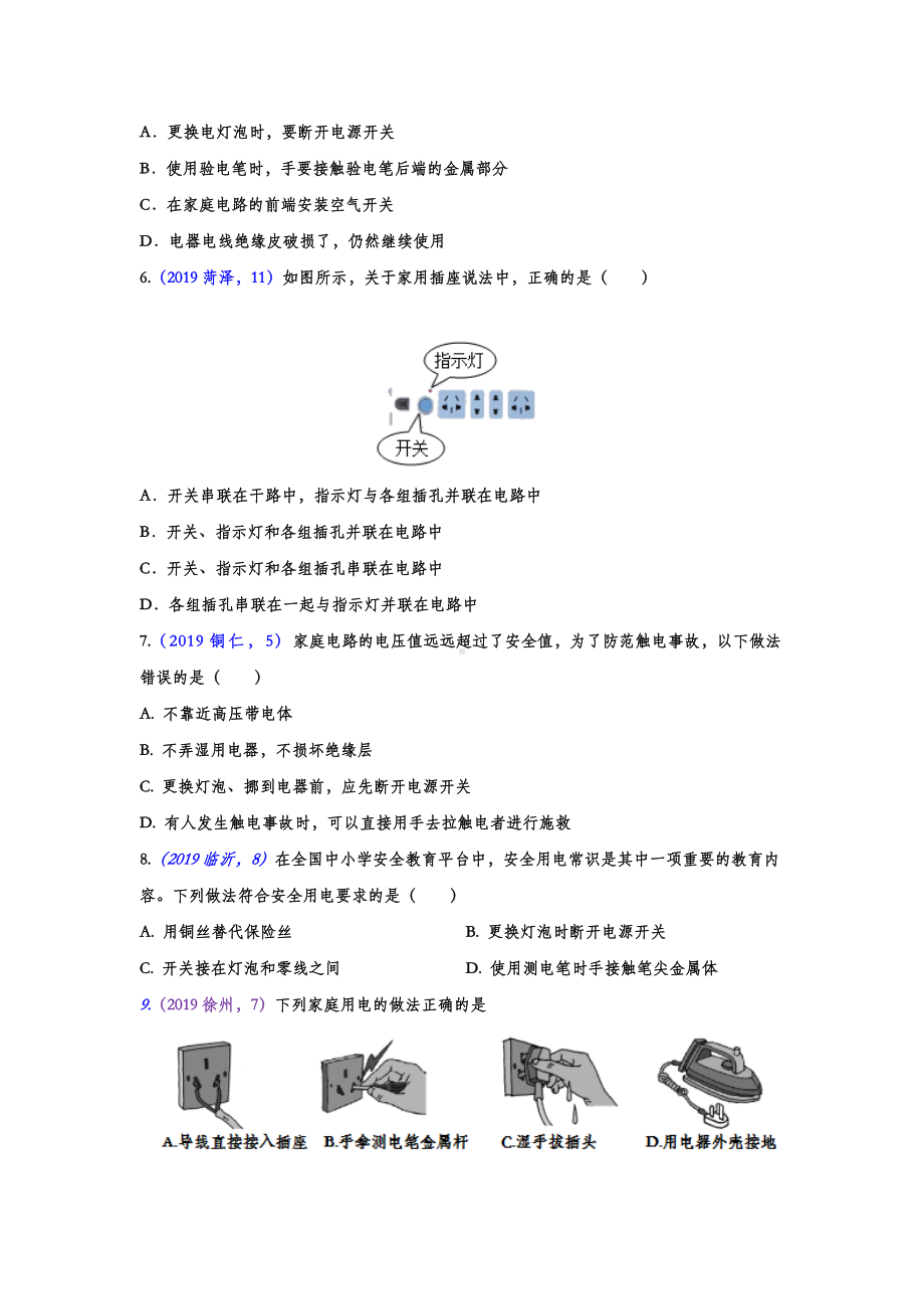 2019年中考物理试题分类汇编-生活用电专题(word版含答案).doc_第2页