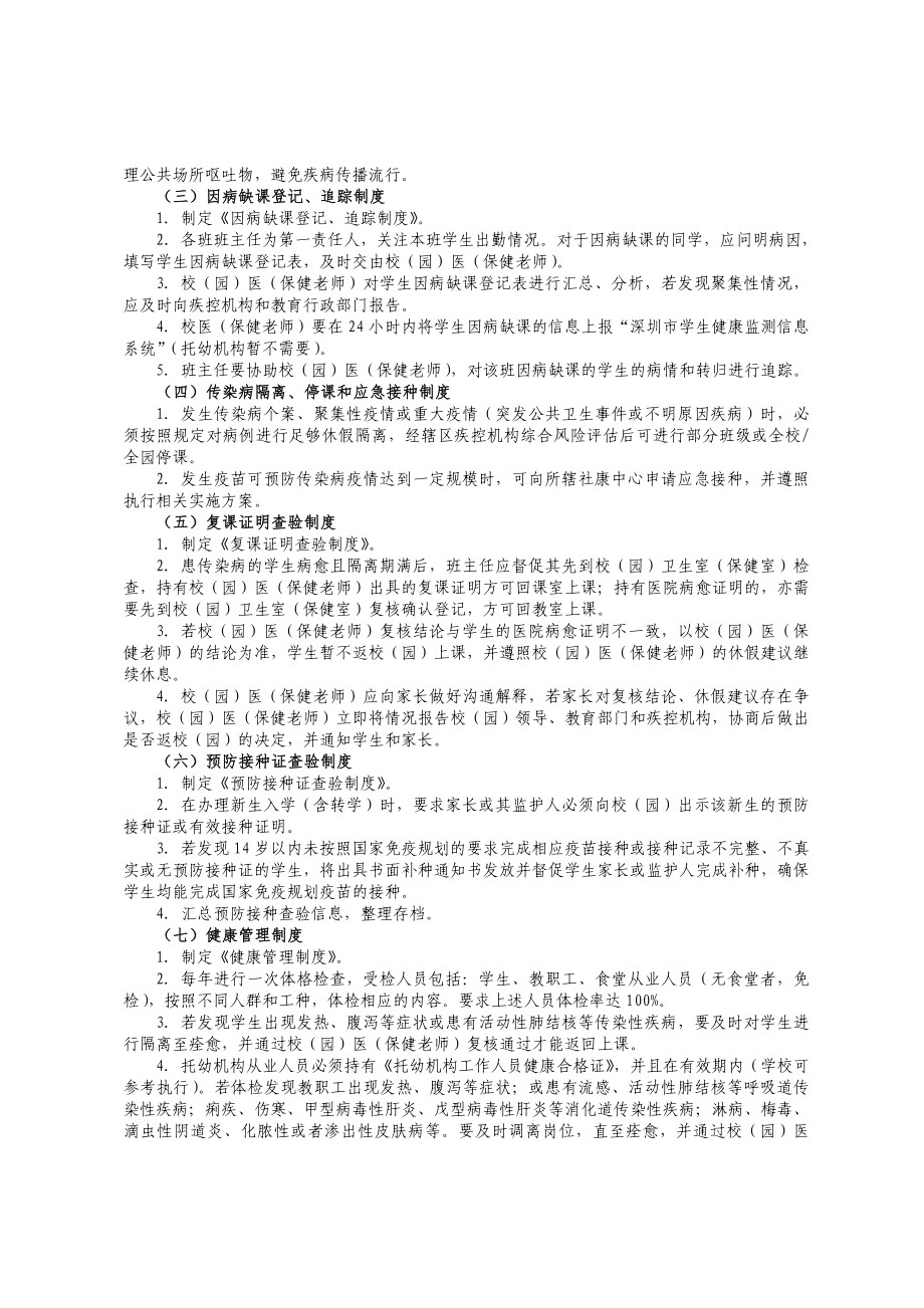 中小学校(园)传染病防控工作规范.doc_第2页