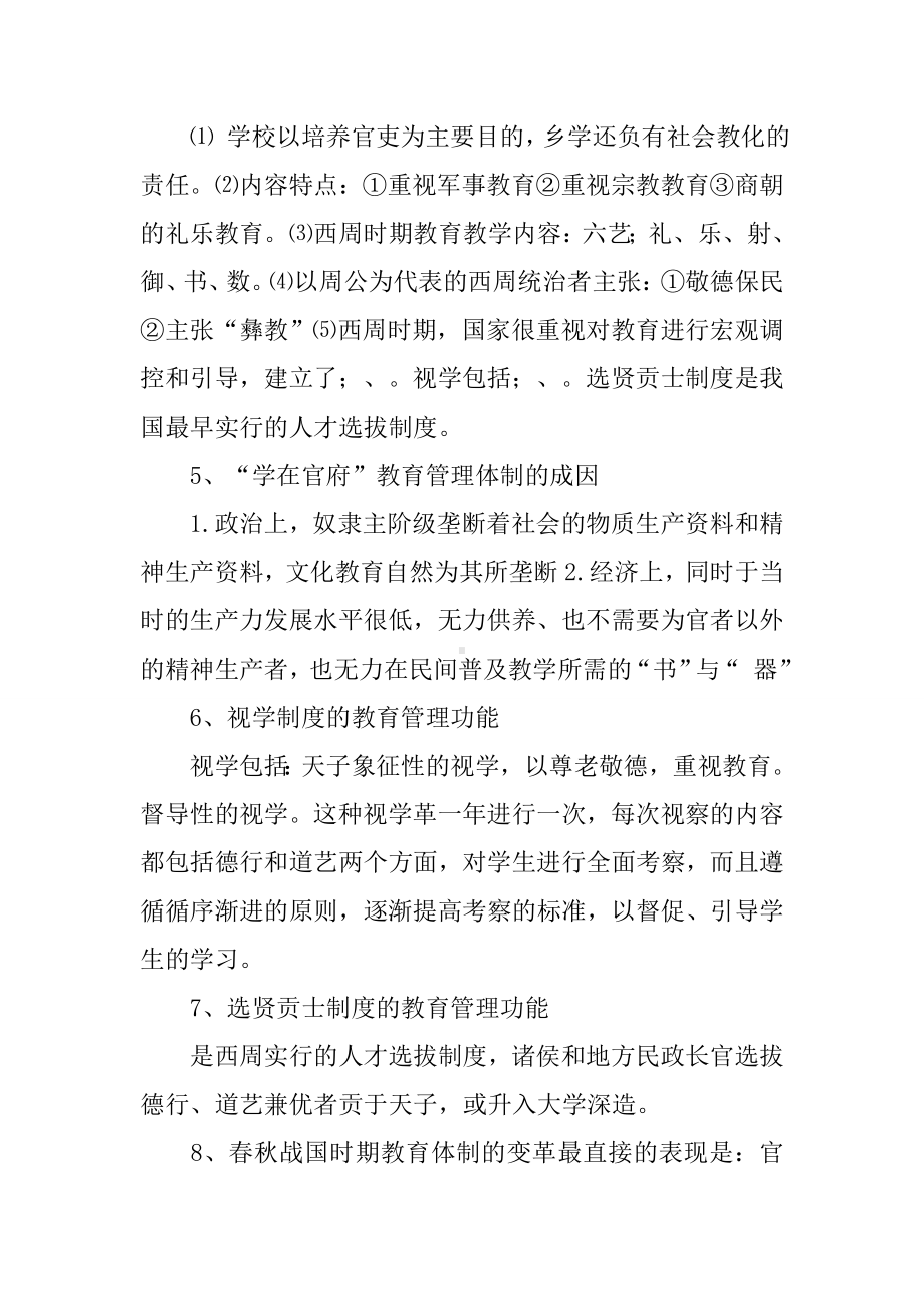 中外教育管理史复习资料1.docx_第2页