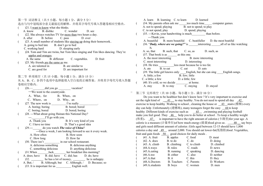 人教版英语八年级上册第一次月考英语试卷.docx_第2页