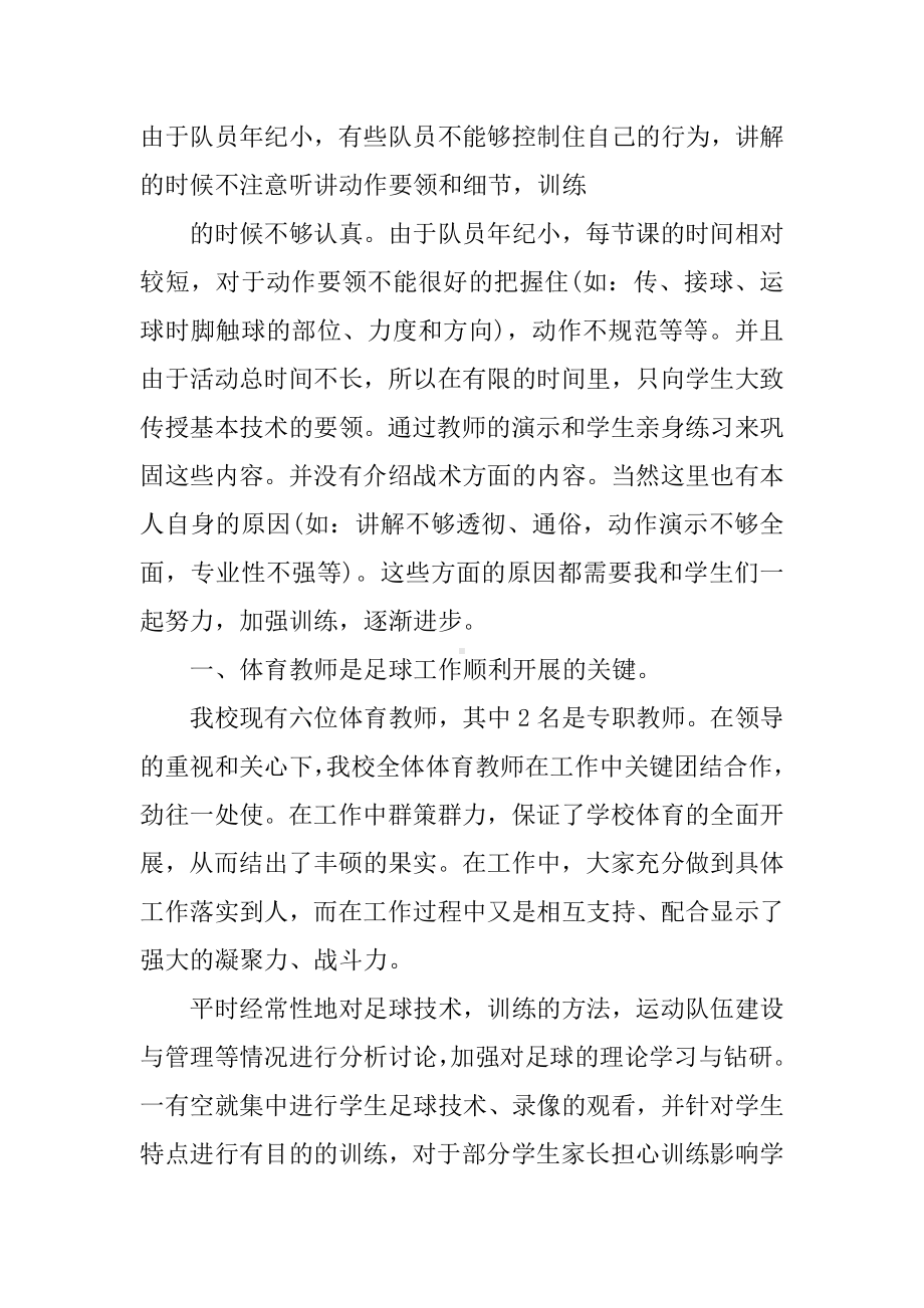 XX年足球社团活动总结.docx_第2页