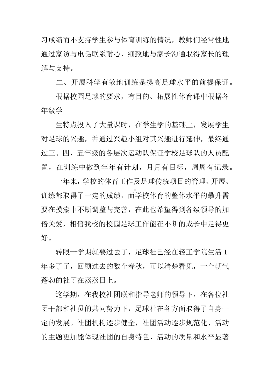 XX年足球社团活动总结.docx_第3页