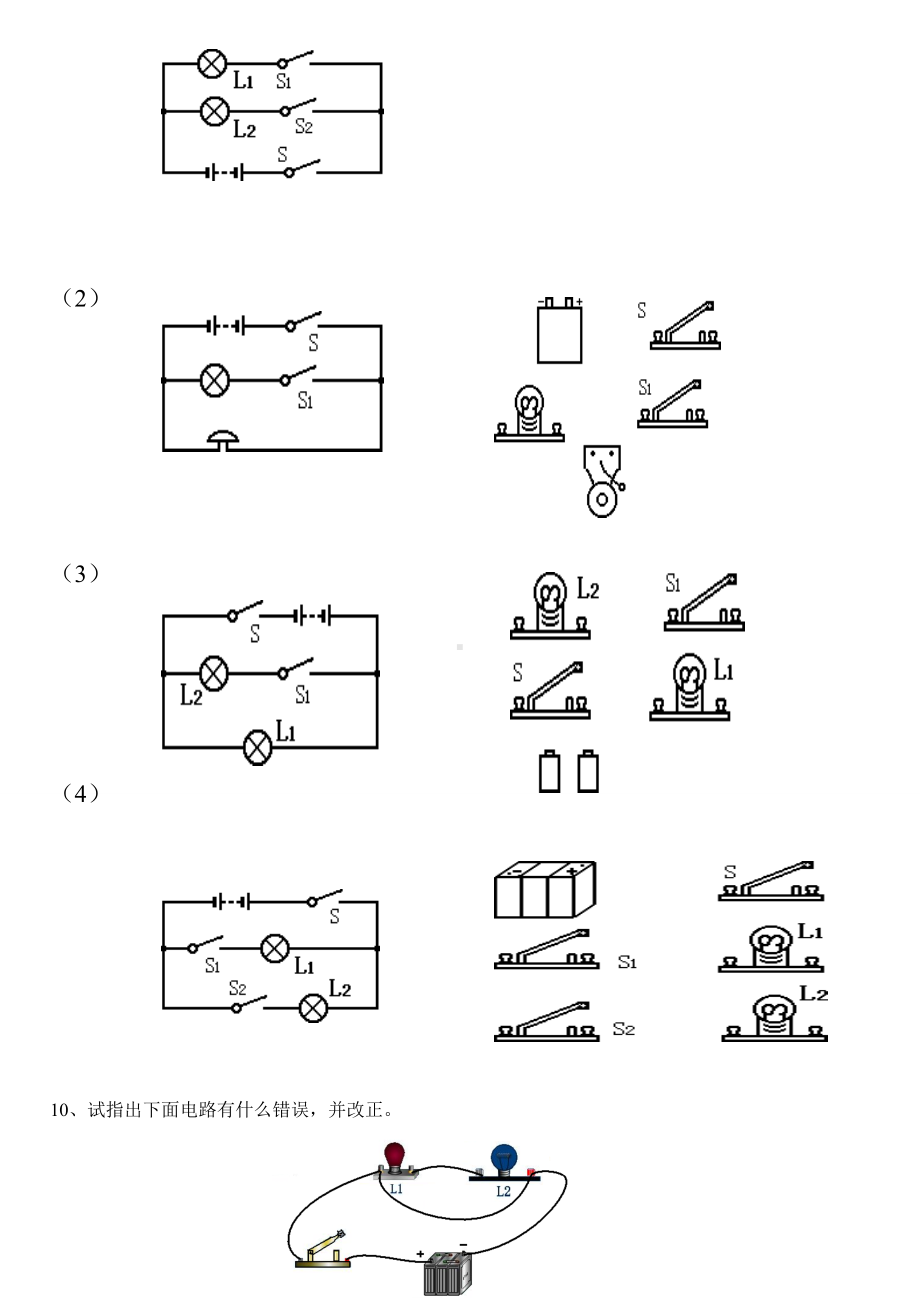 人教版九年级物理电路图练习题.doc_第3页