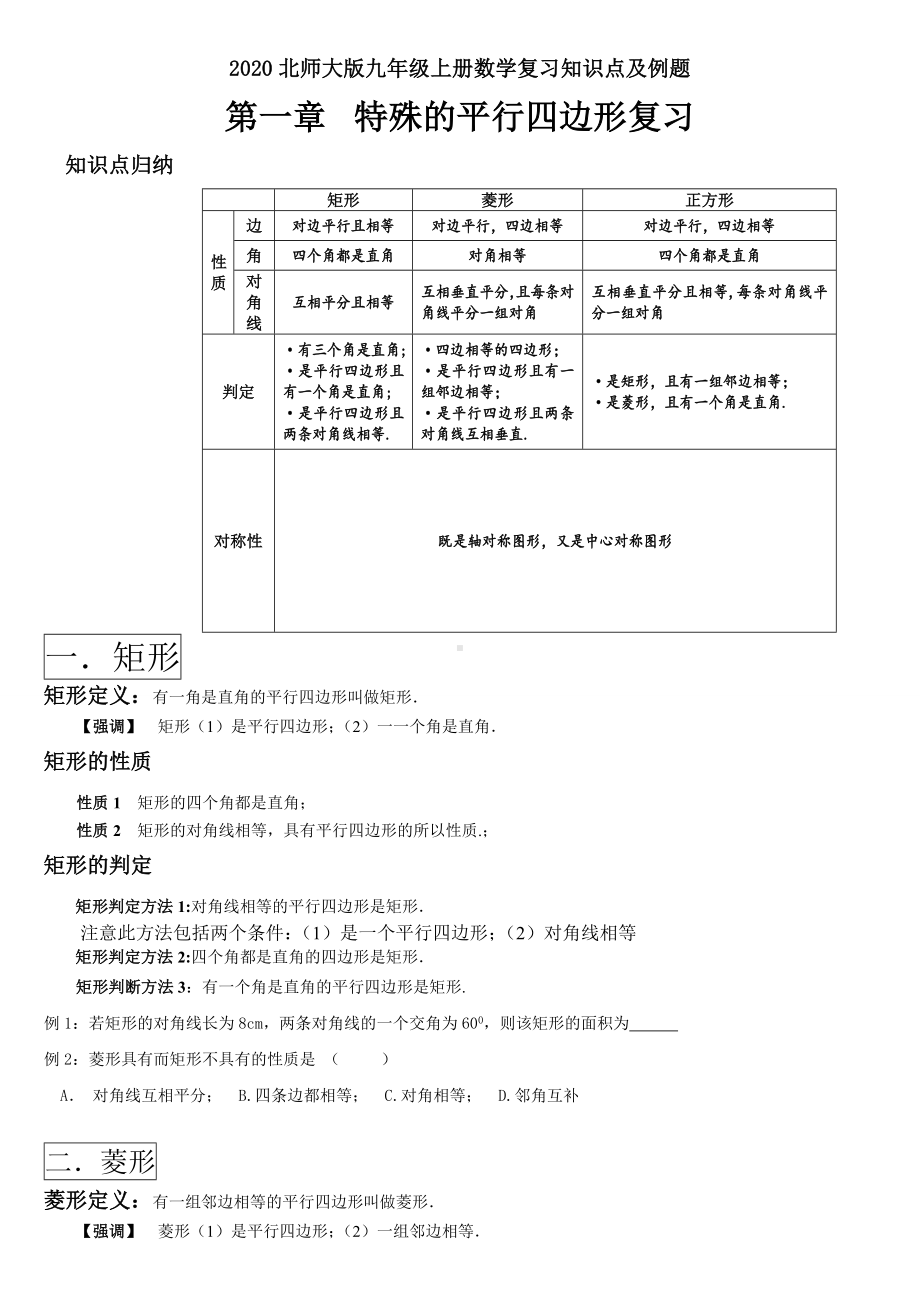 2020北师大版九年级上册数学复习知识点及例题.doc_第1页