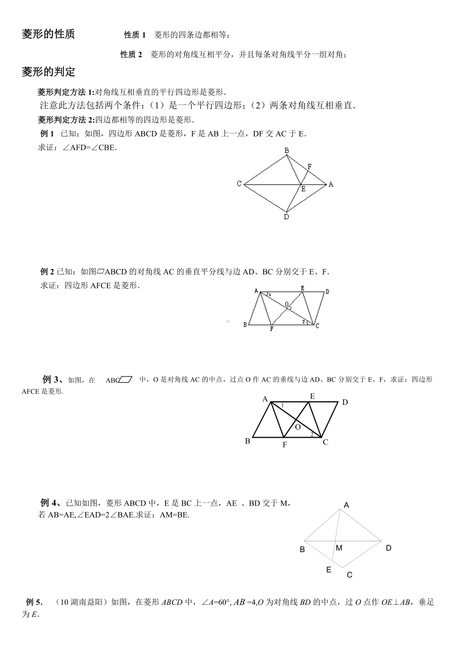 2020北师大版九年级上册数学复习知识点及例题.doc_第2页