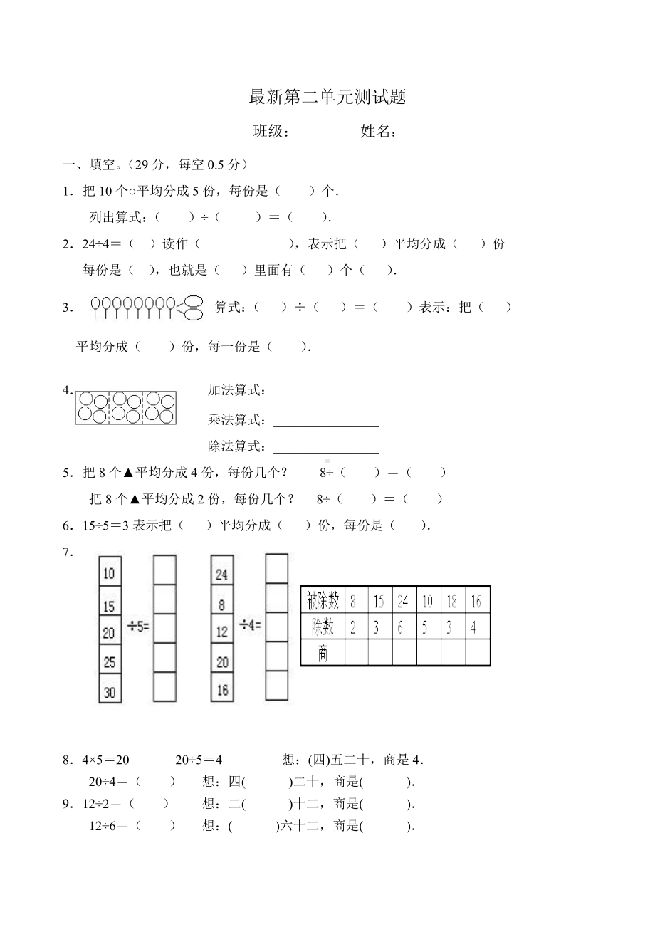 人教版小学数学二年级下册单元试题全册.doc_第2页