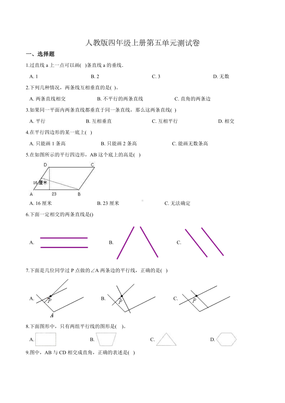 人教版数学四年级上册第五单元测试题(附答案).doc_第1页