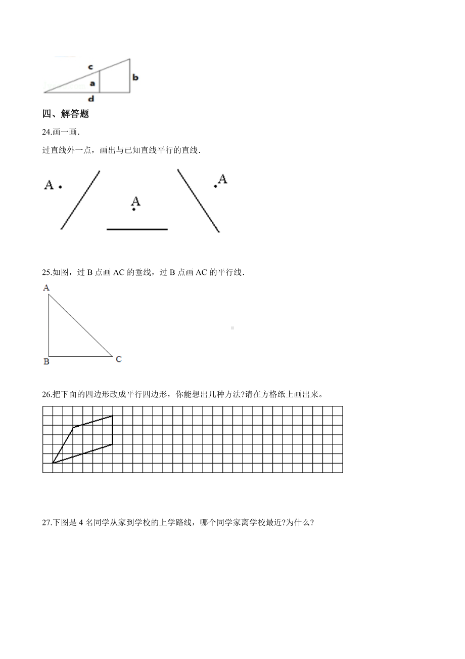 人教版数学四年级上册第五单元测试题(附答案).doc_第3页