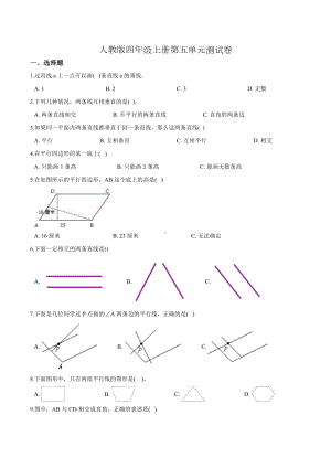 人教版数学四年级上册第五单元测试题(附答案).doc