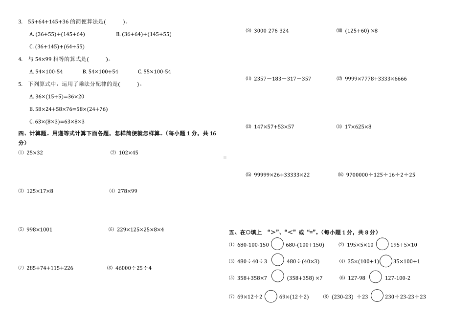 (完整版)新人教版四年级数学下册第三单元练习及答案.doc_第2页