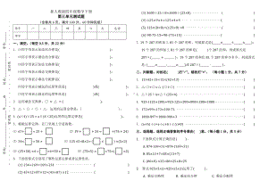 (完整版)新人教版四年级数学下册第三单元练习及答案.doc