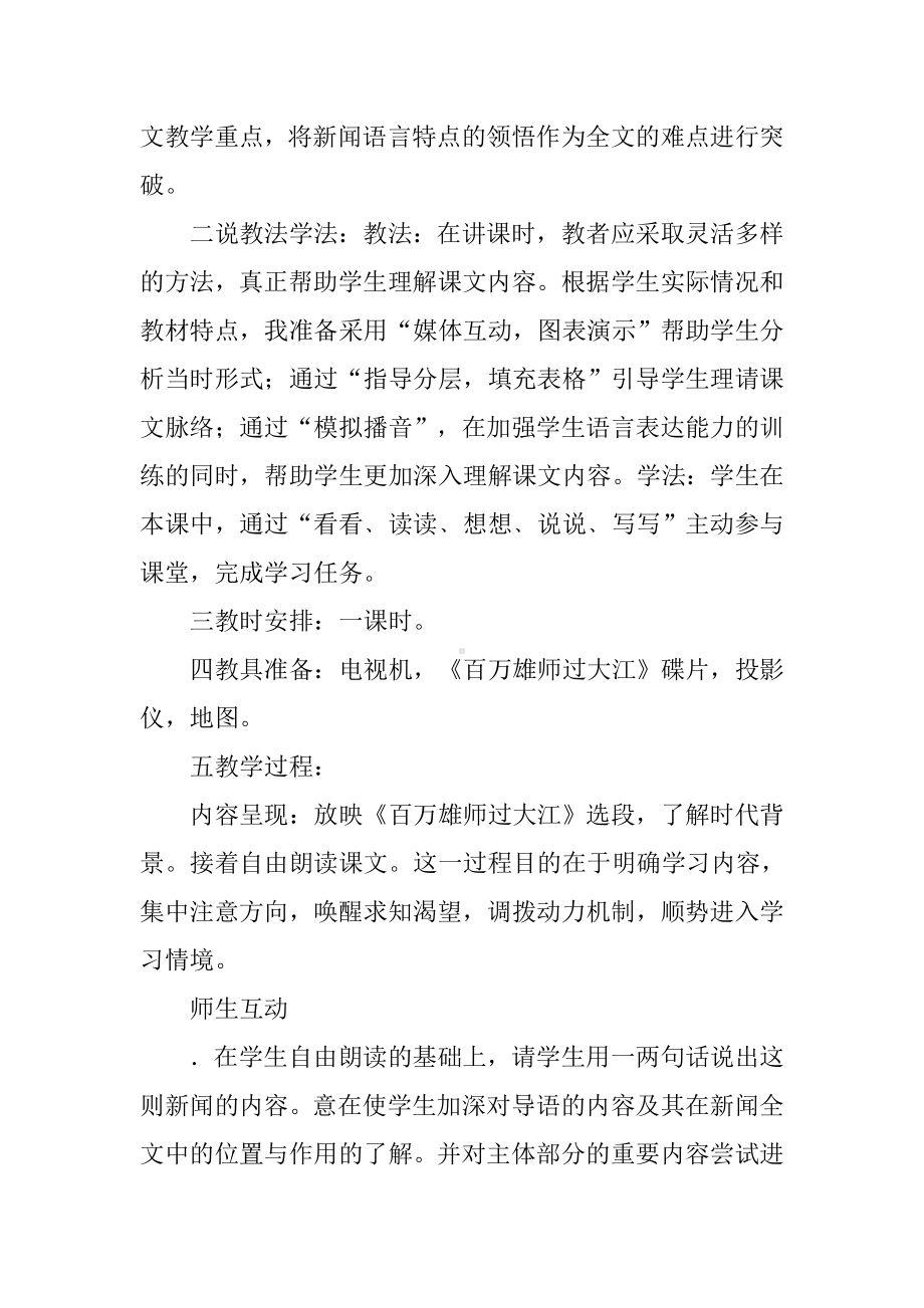 人教版八年级语文上册全册说课稿.docx_第2页