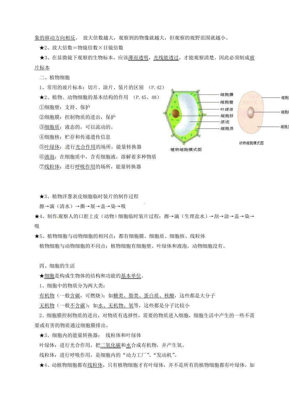 2019七年级生物上册复习资料-(新版)新人教版.doc_第3页