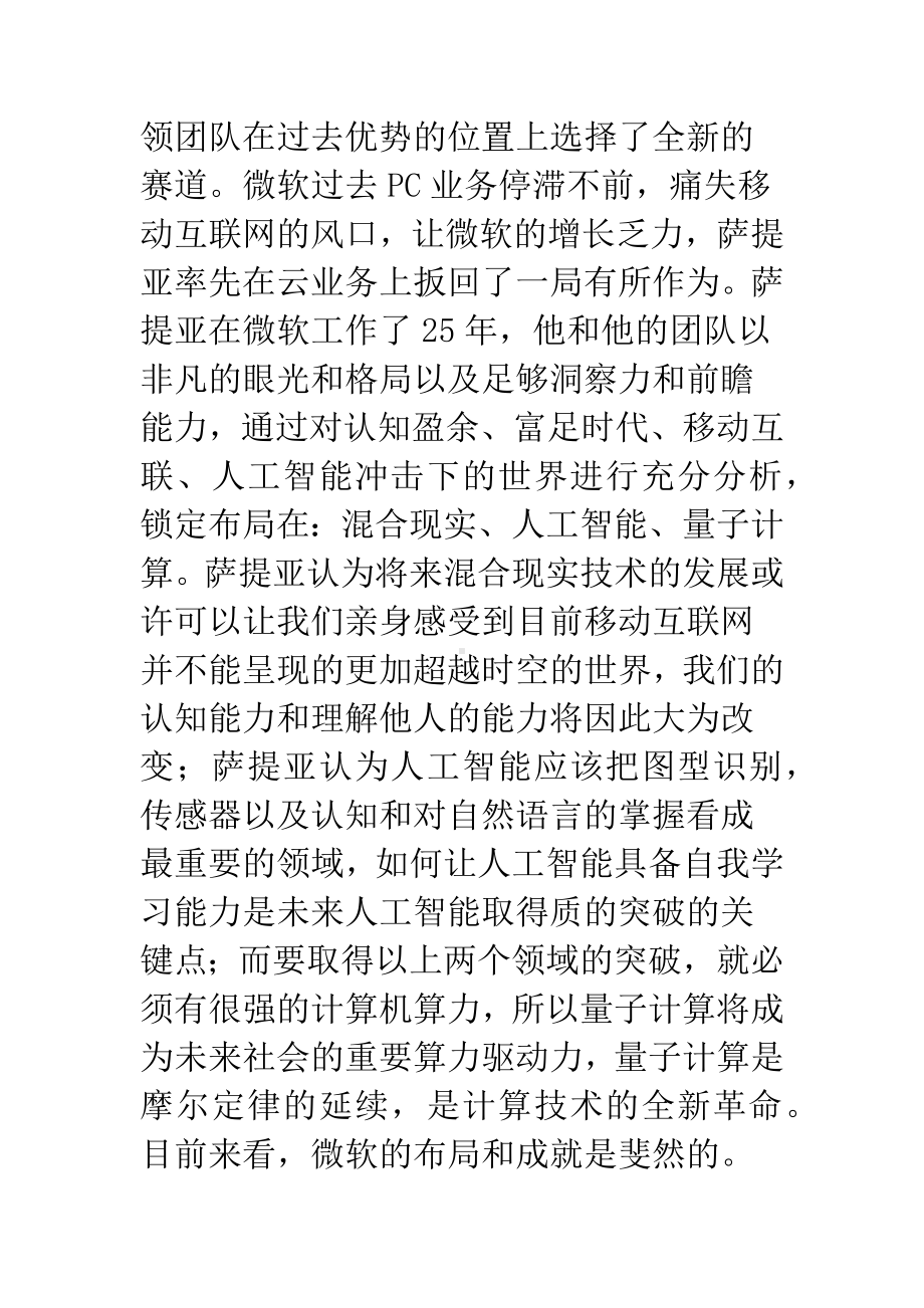 《刷新》读后感1000字.docx_第2页