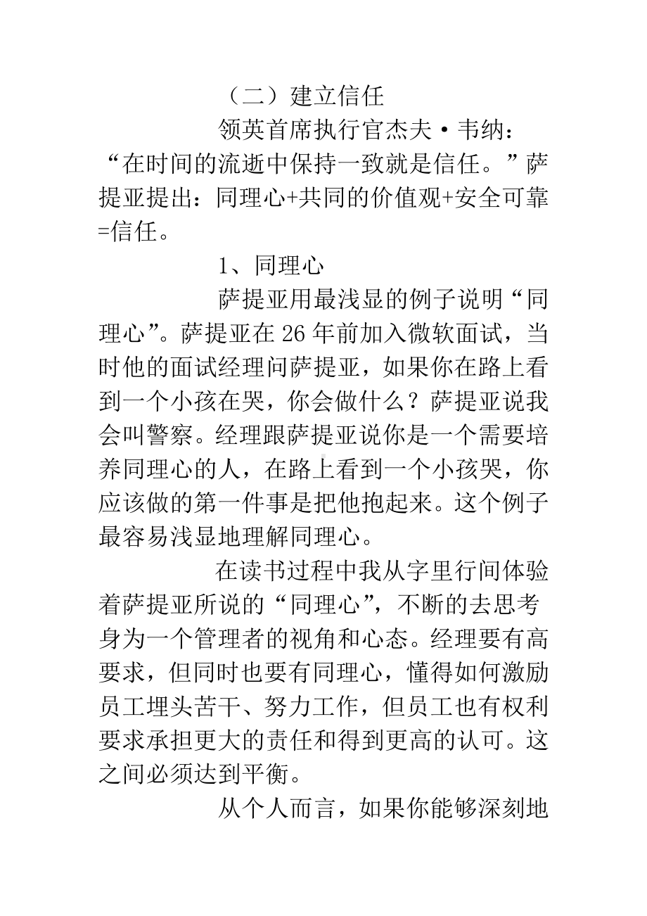 《刷新》读后感1000字.docx_第3页