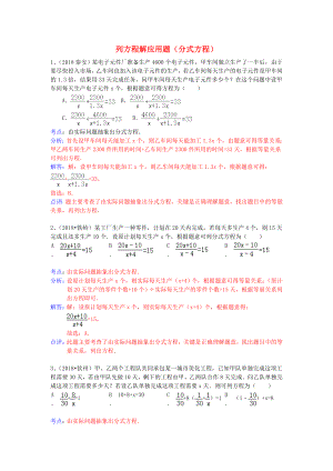 2019年中考数学试卷分类汇编-列方程解应用题(分式方程).doc