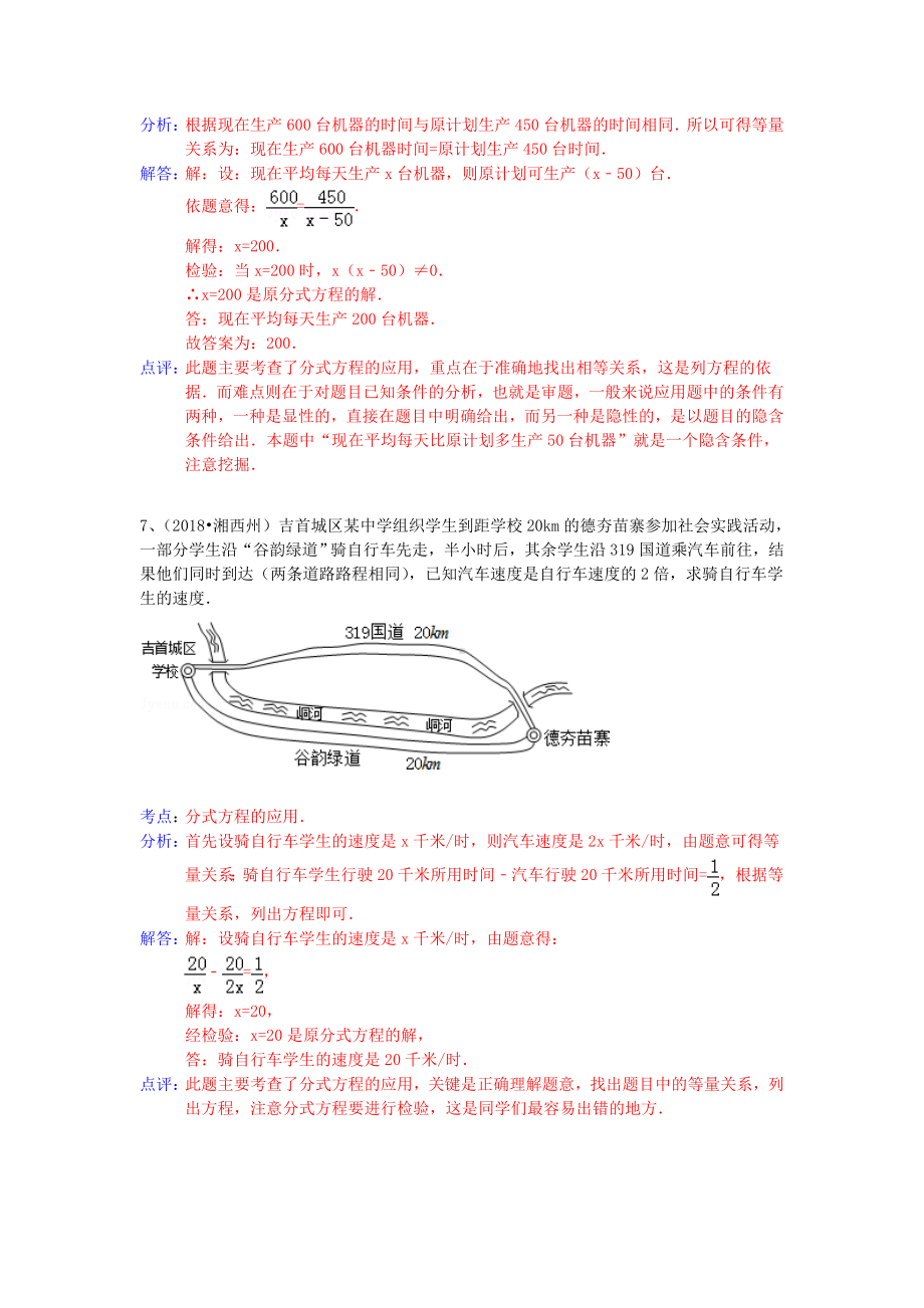 2019年中考数学试卷分类汇编-列方程解应用题(分式方程).doc_第3页