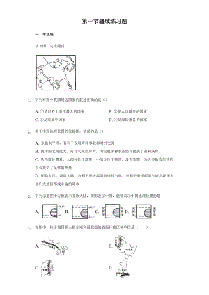 人教版八年级地理上册第一章第一节疆域练习试题.docx