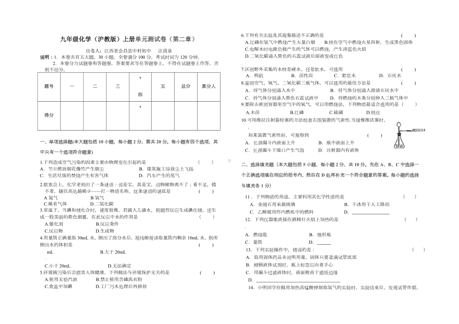 九年级化学(沪教版)上册单元测试卷(第二章).doc_第1页