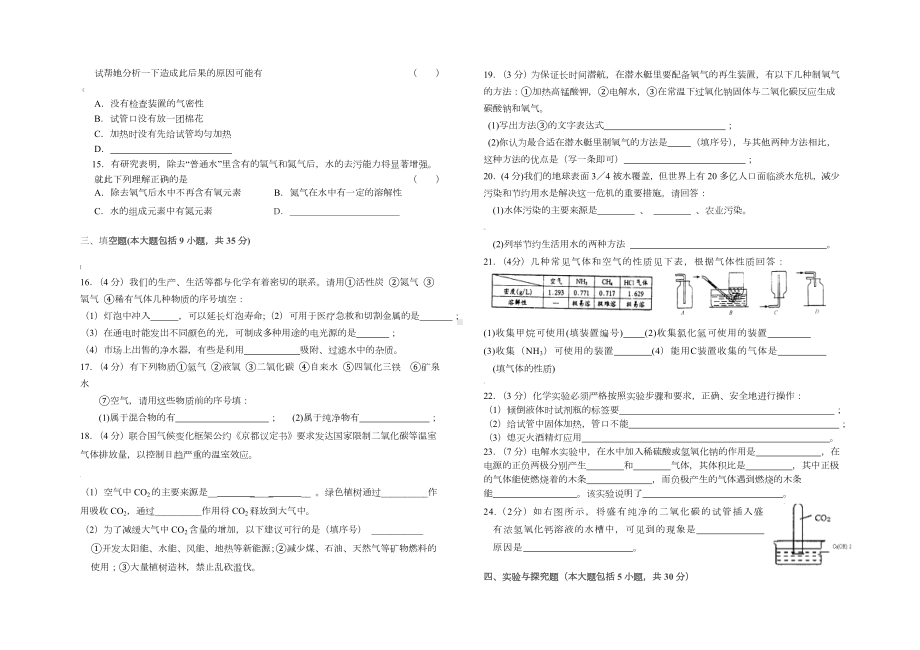 九年级化学(沪教版)上册单元测试卷(第二章).doc_第2页