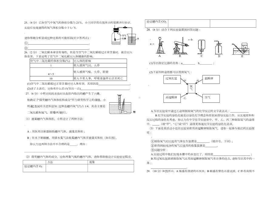 九年级化学(沪教版)上册单元测试卷(第二章).doc_第3页