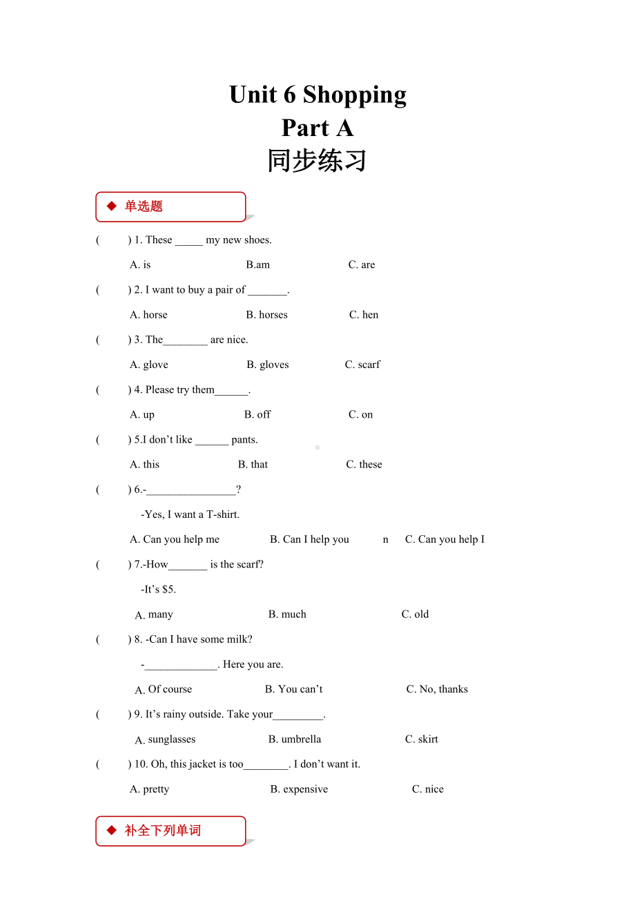 人教pep四年级英语下册课后练习题unit-6-part-a.doc_第1页