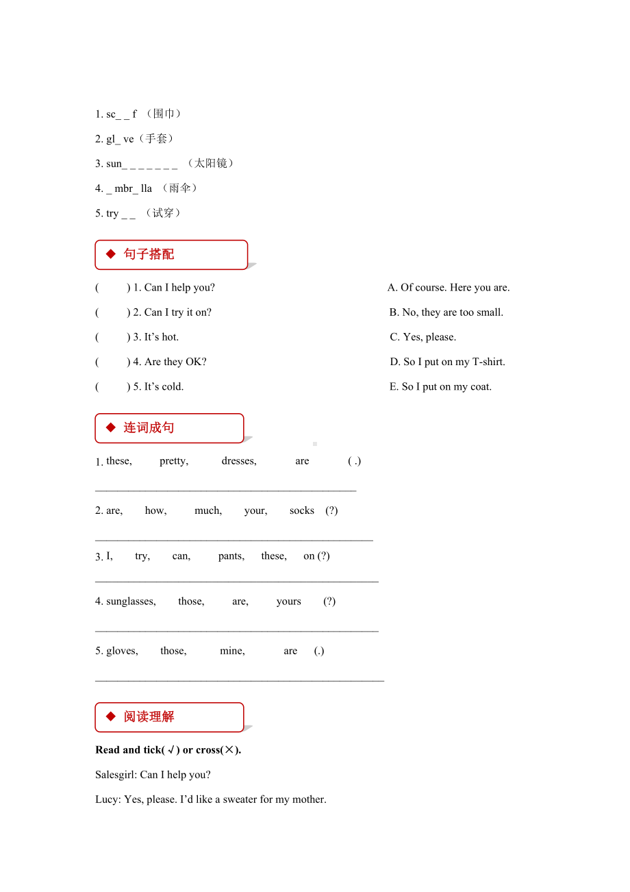 人教pep四年级英语下册课后练习题unit-6-part-a.doc_第2页