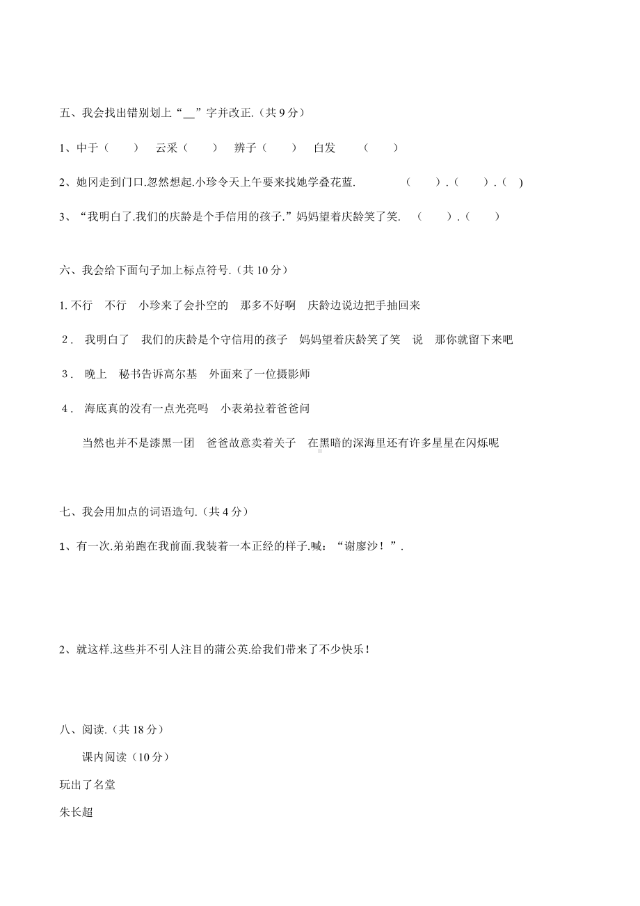 人教版小学语文三年级上册期末测试卷及答案.docx_第2页