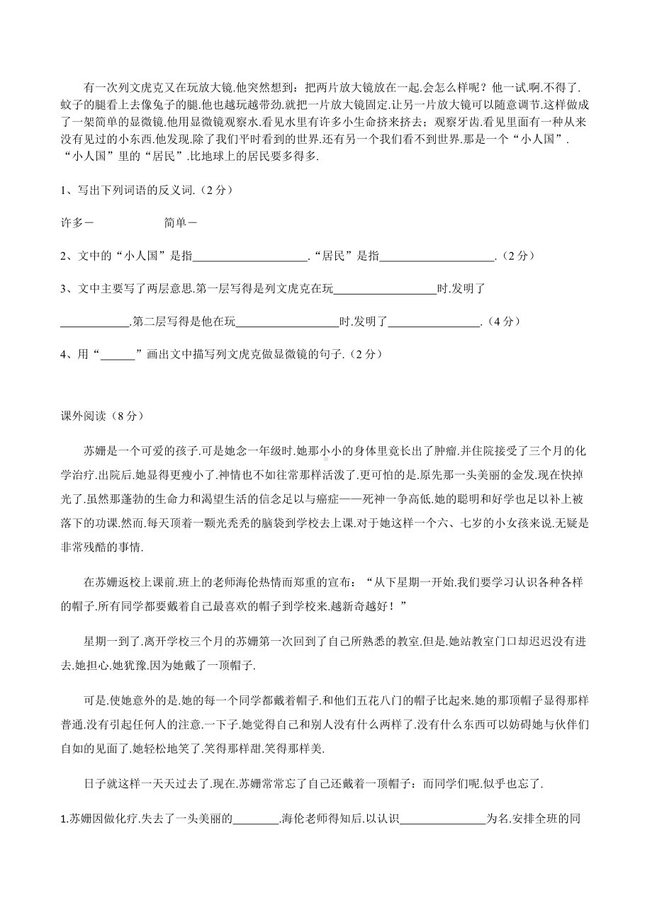 人教版小学语文三年级上册期末测试卷及答案.docx_第3页