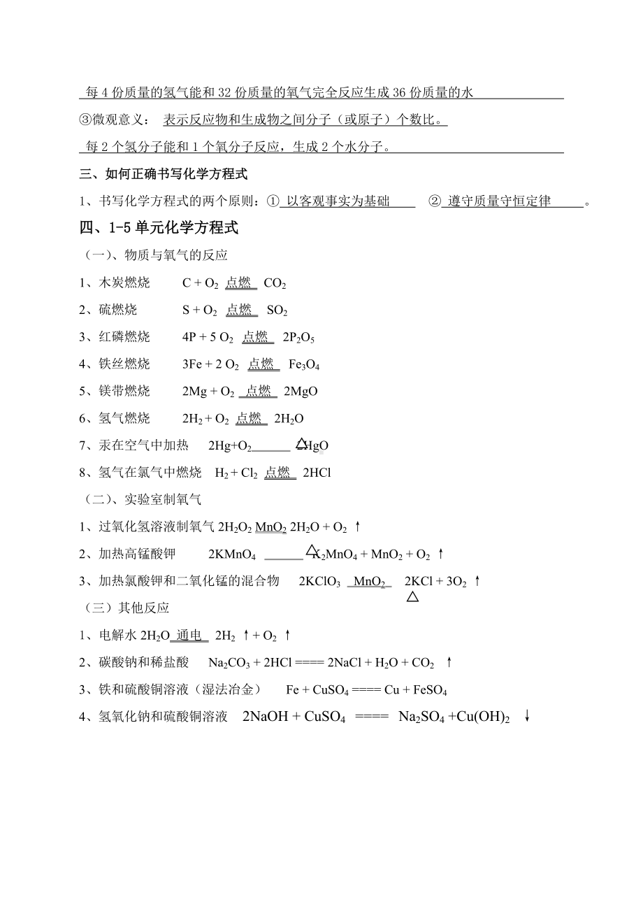 九年级化学第五单元化学方程式知识点填空及答案.doc_第3页