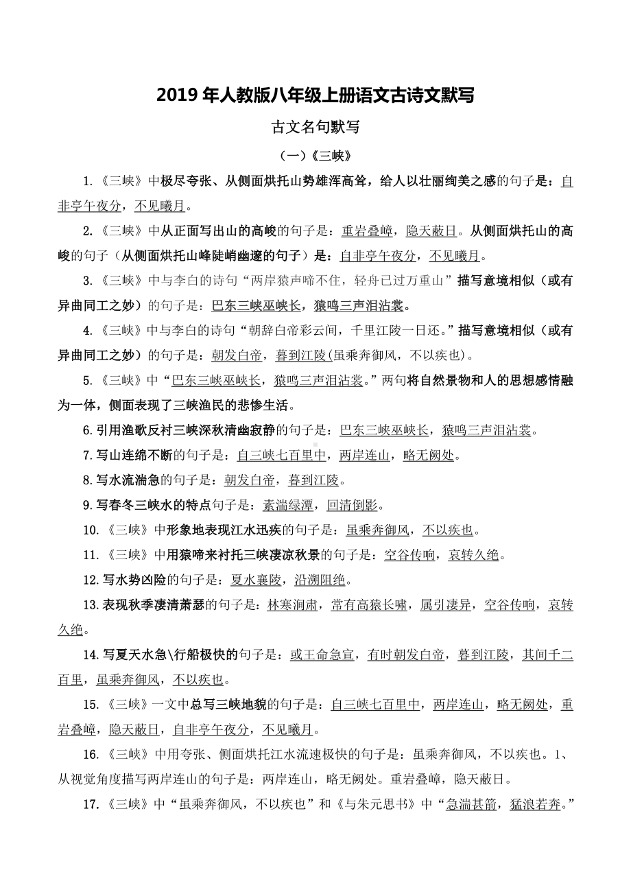 2019年人教版八年级上册语文期末系统复习资料.doc_第1页